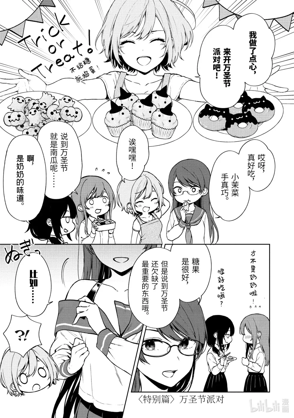 46-2 学院祭会议 第12页
