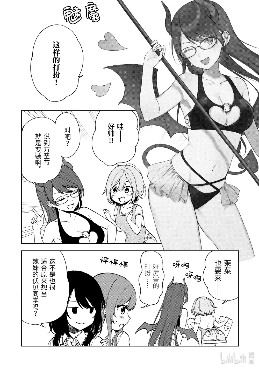 46-2 学院祭会议 第13页