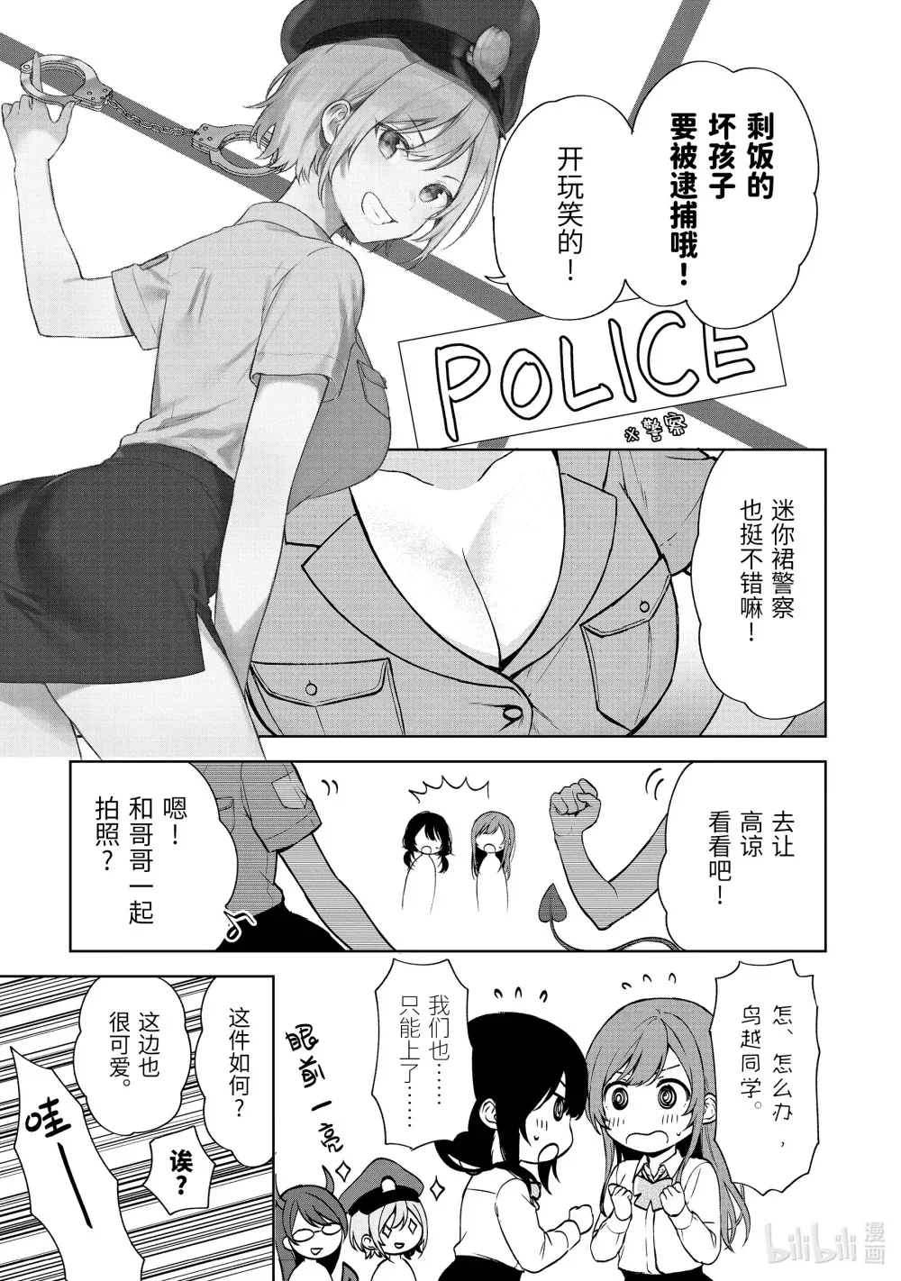 特别篇 万圣节派对 第3页