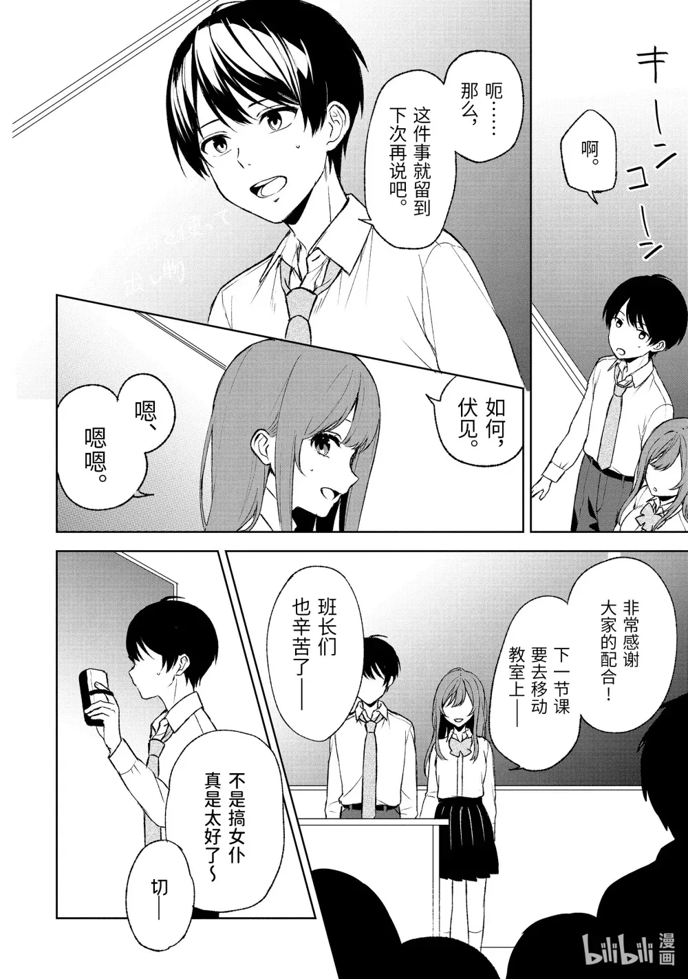 47-1 想做的事 第4页