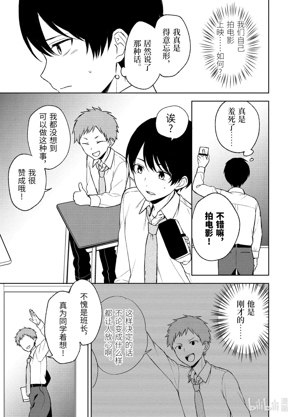 47-1 想做的事 第5页