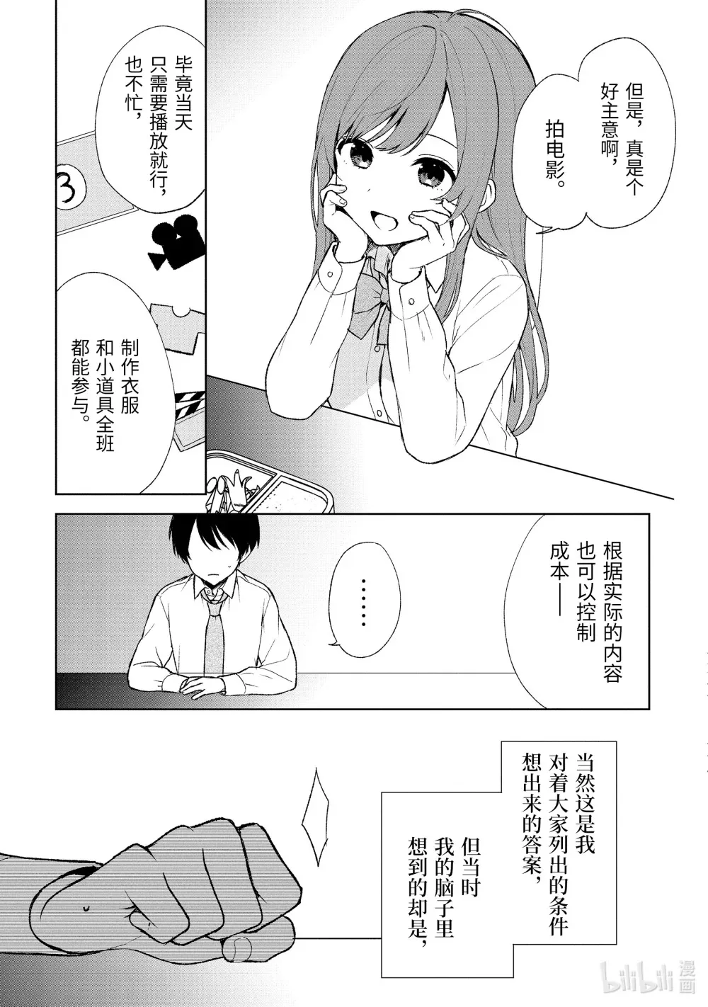 47-1 想做的事 第7页