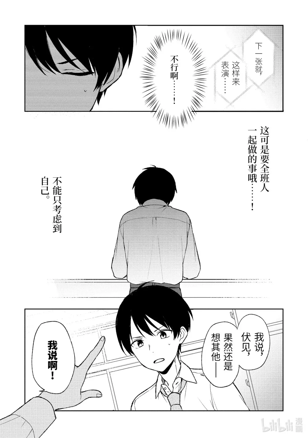 47-1 想做的事 第9页