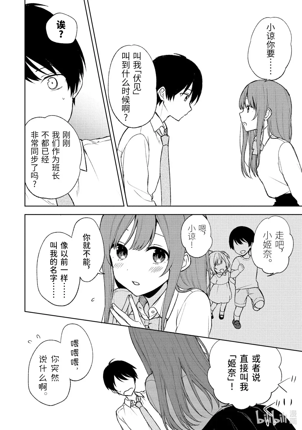 47-1 想做的事 第10页