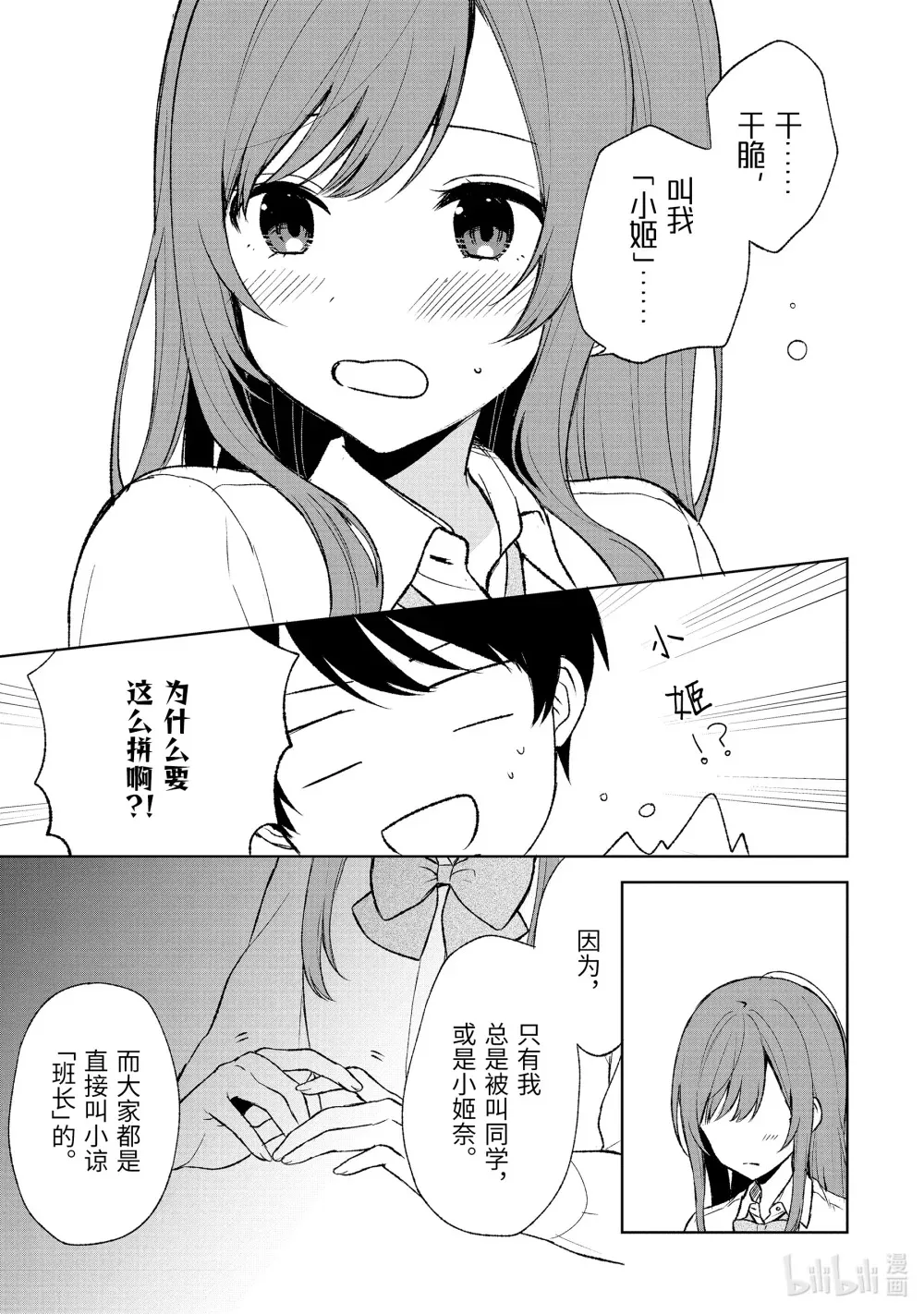 47-1 想做的事 第11页