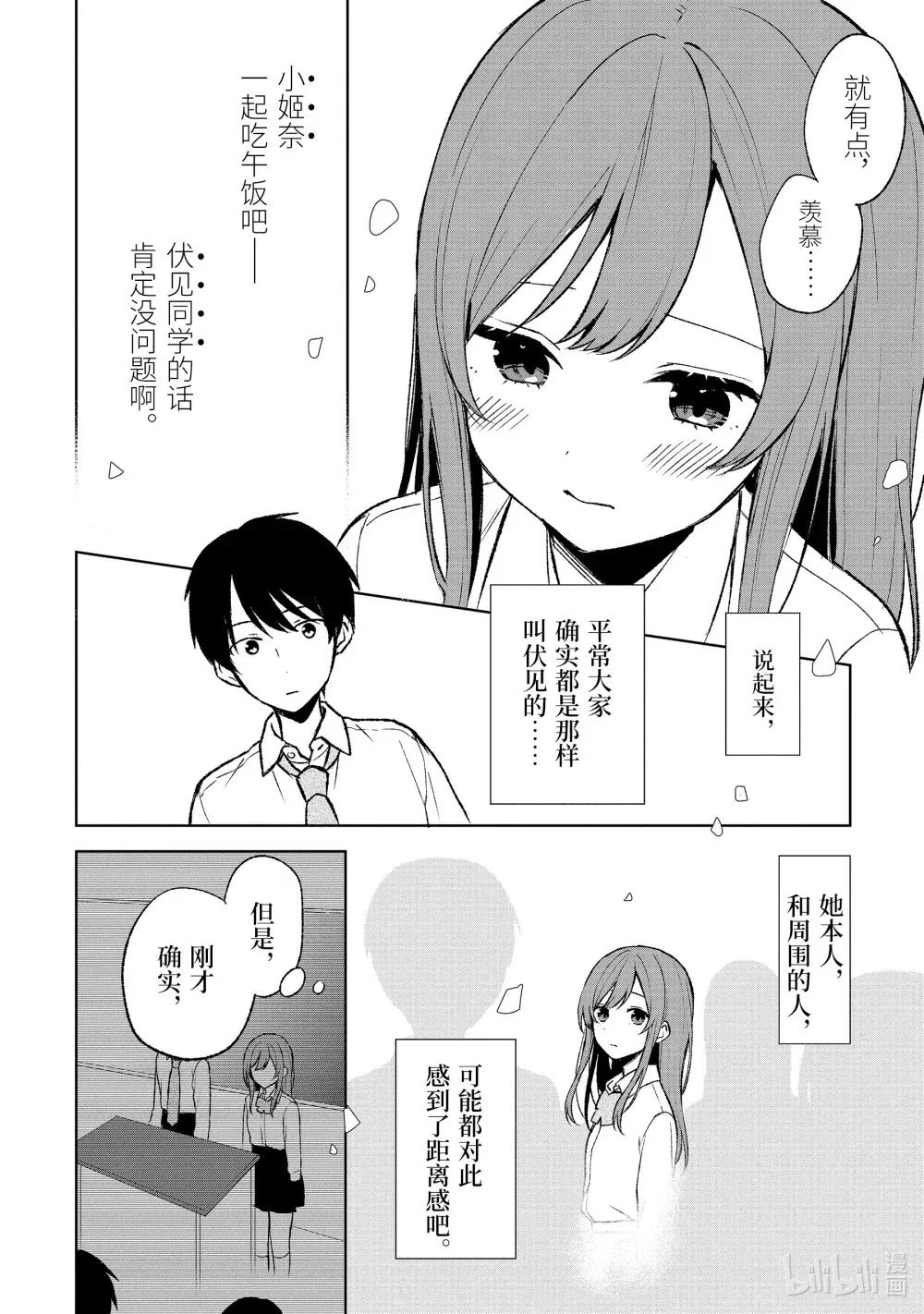 47-1 想做的事 第12页