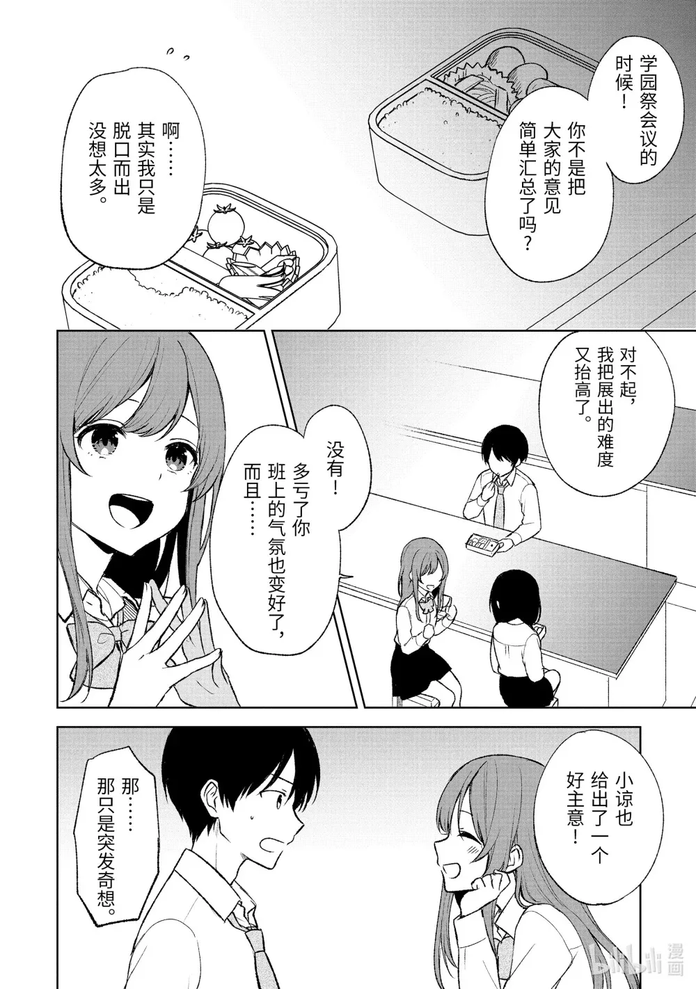 47-2 想做的事 第5页