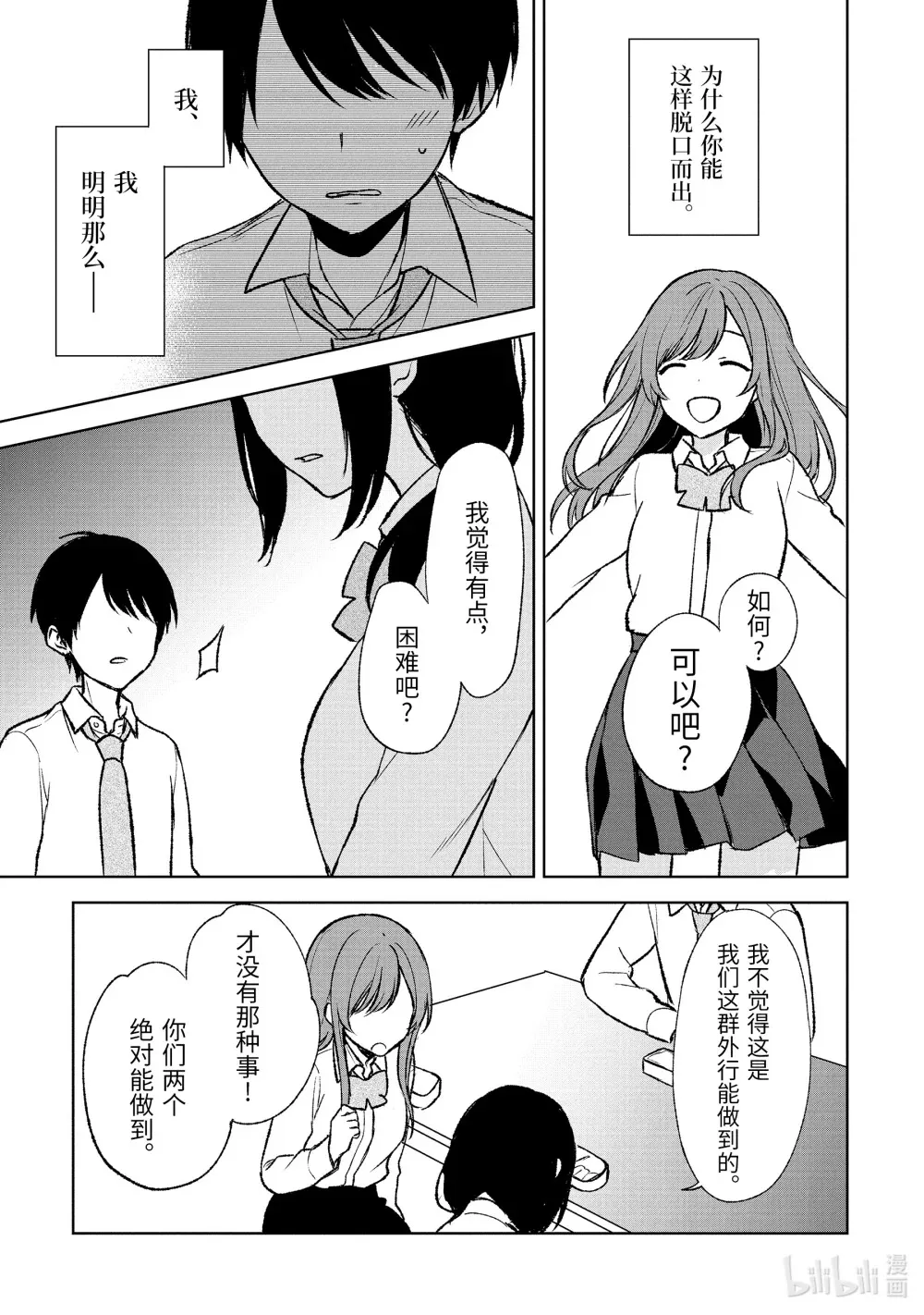 47-2 想做的事 第10页