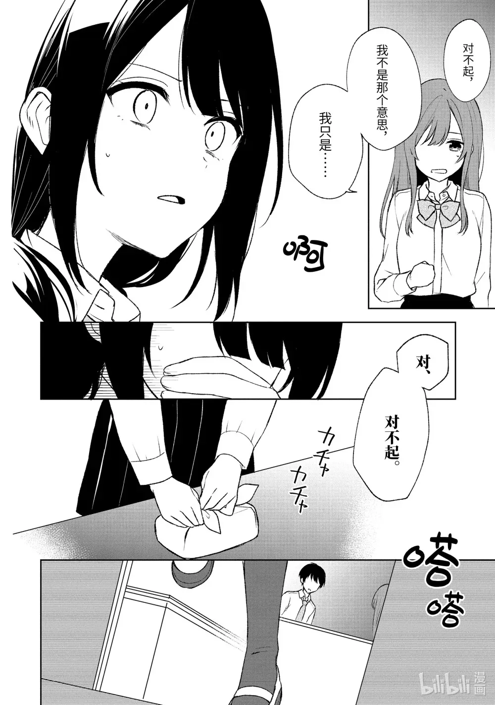 48-1 主角之力 第4页