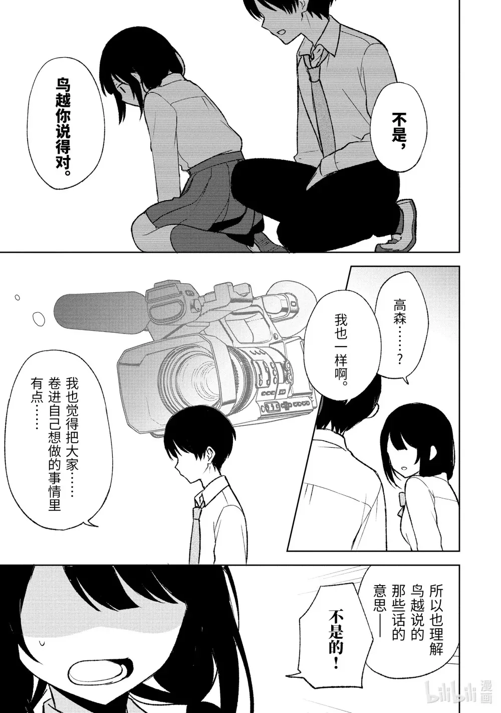 48-1 主角之力 第7页