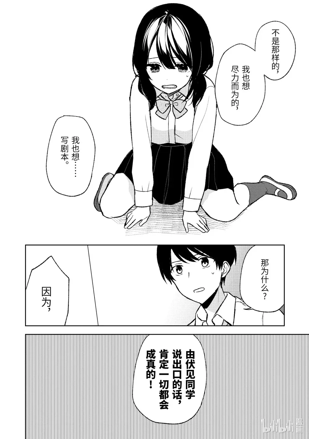 48-1 主角之力 第8页