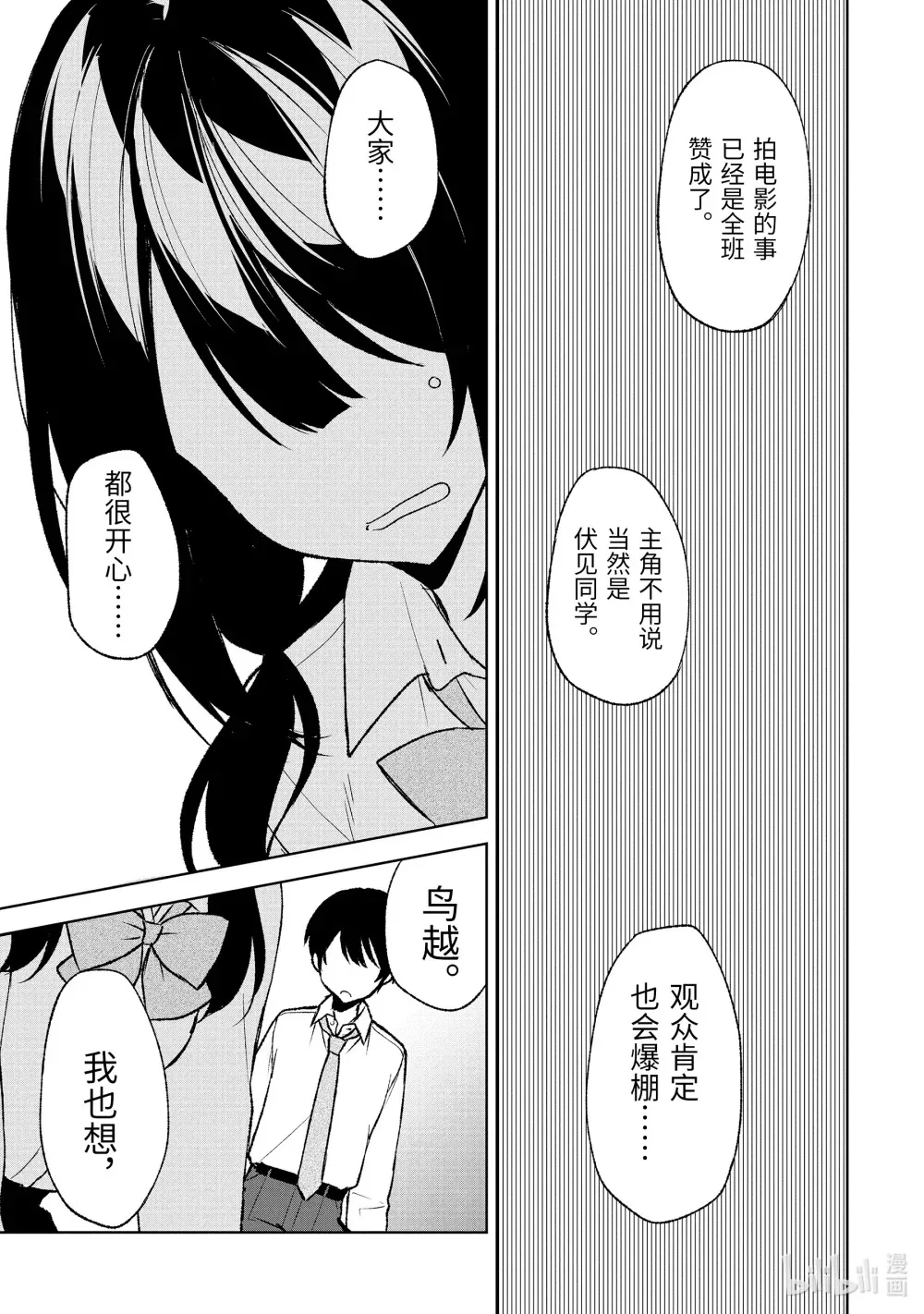 48-1 主角之力 第9页