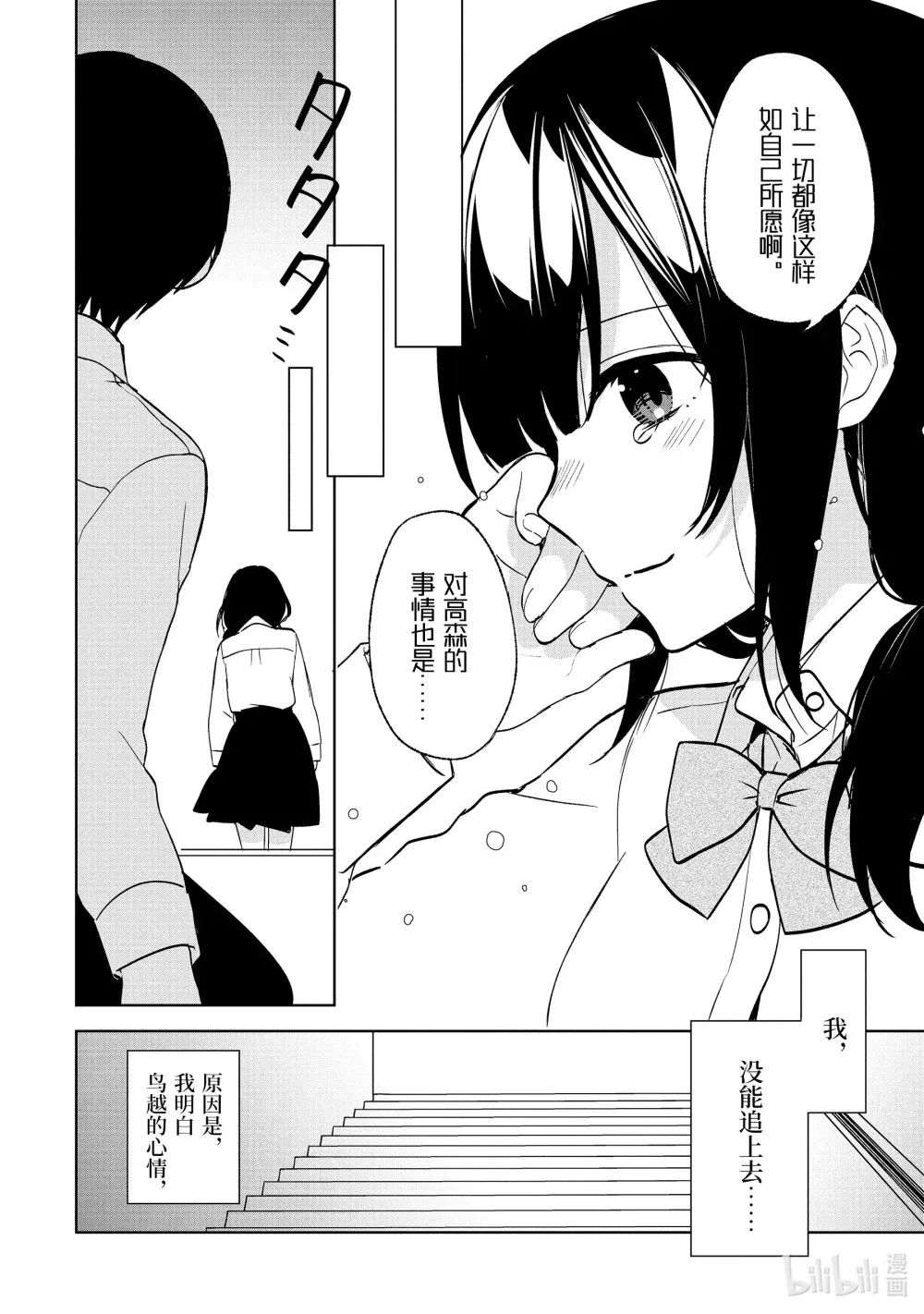 48-1 主角之力 第10页