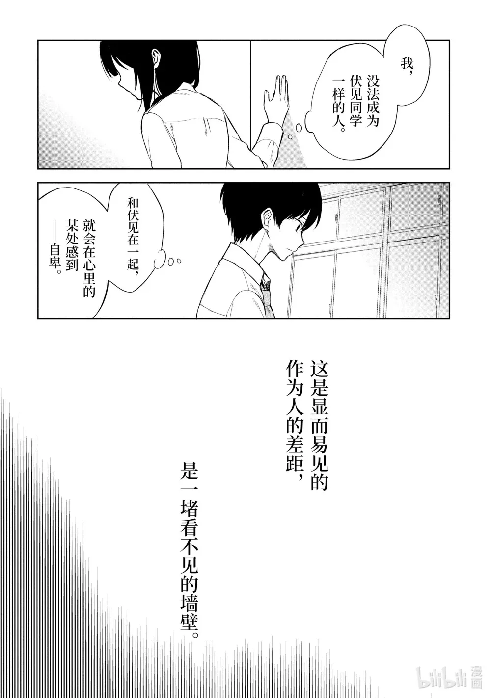 48-2 主角之力 第3页
