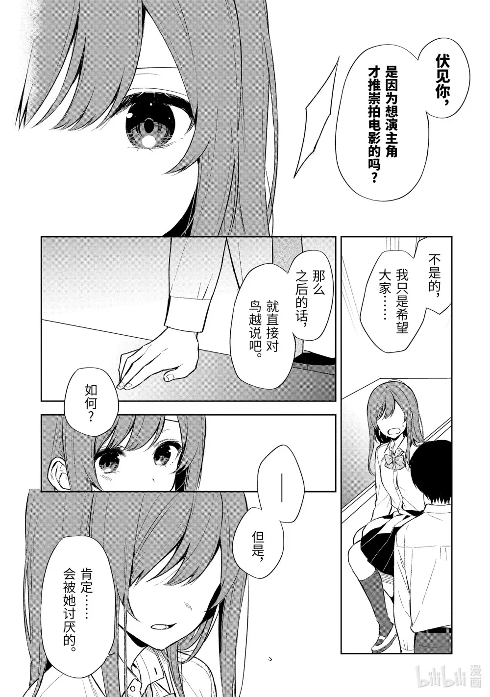 48-2 主角之力 第6页
