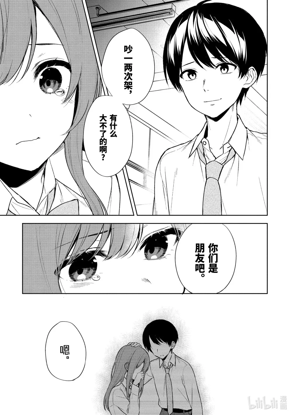 48-2 主角之力 第7页