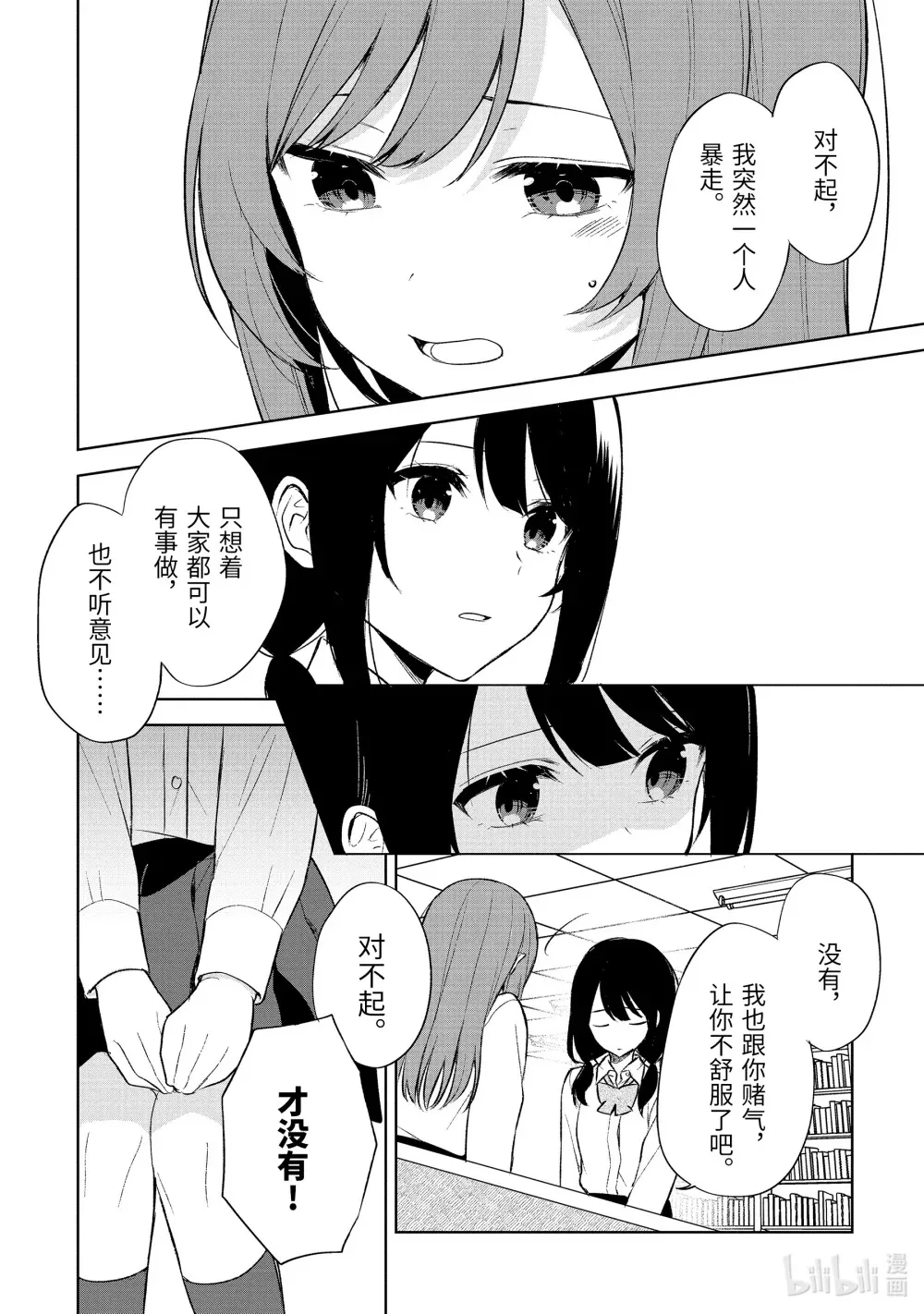 48-2 主角之力 第10页