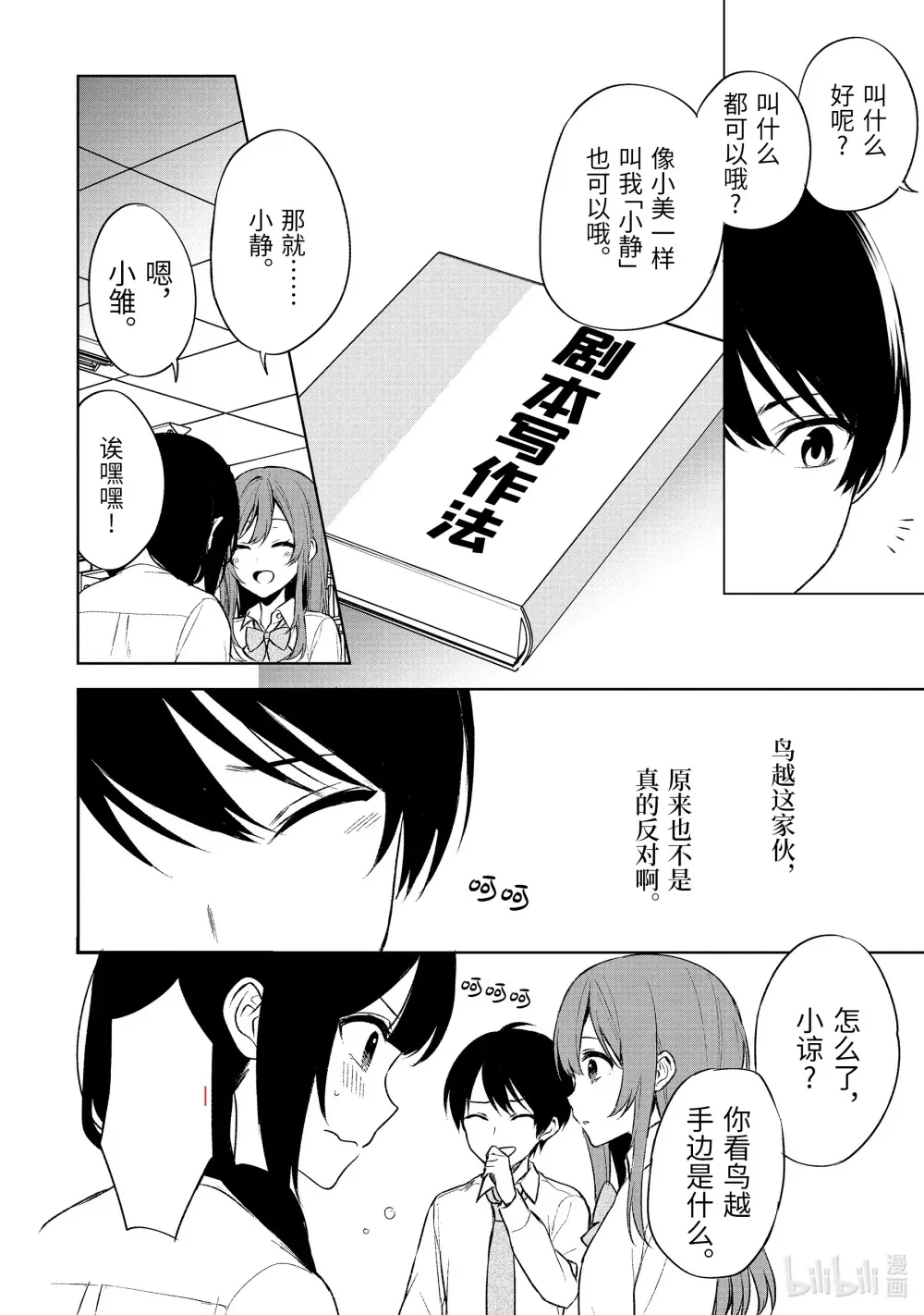 48-3 主角之力 第6页
