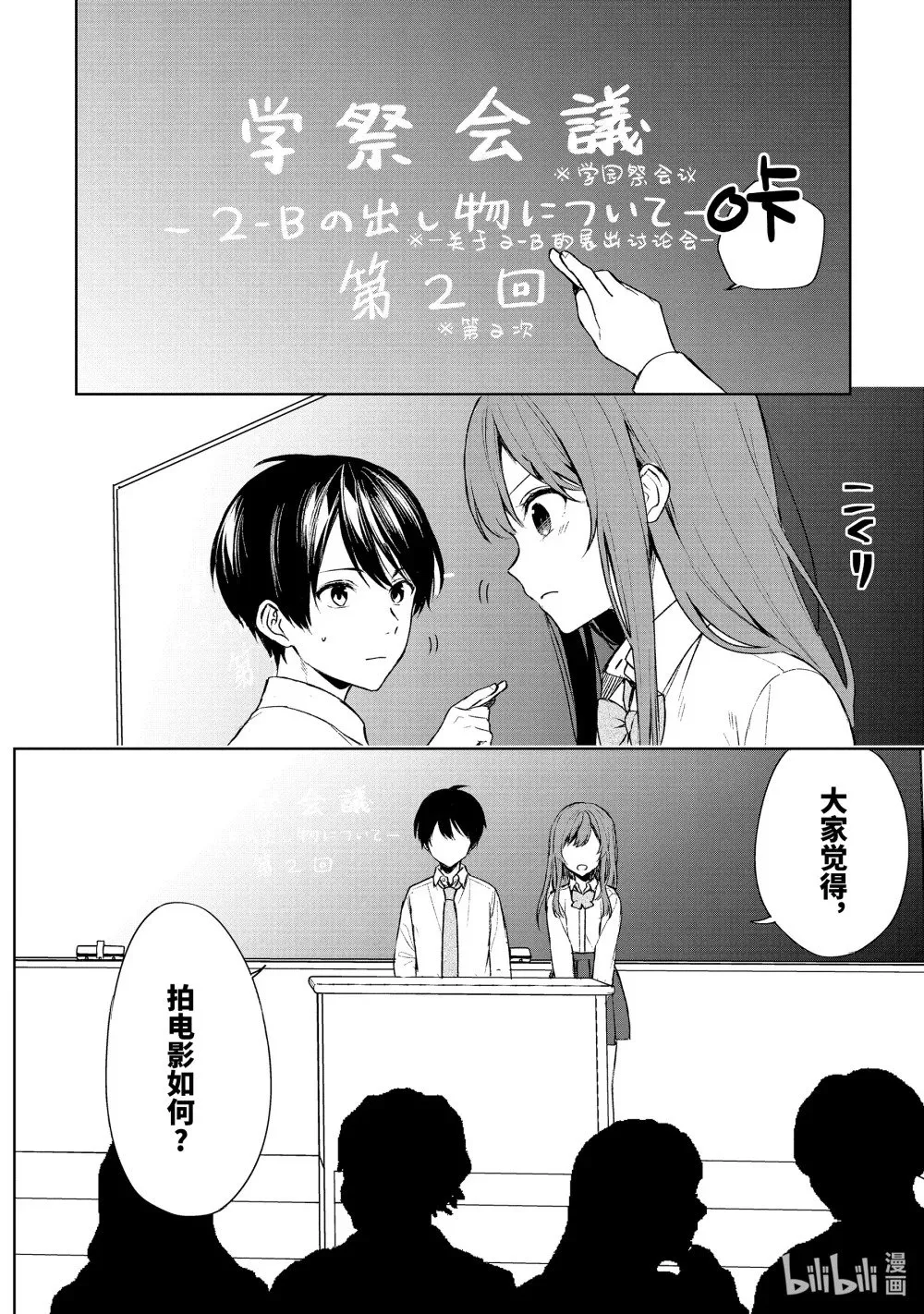 49-1 学院祭会议2 第2页