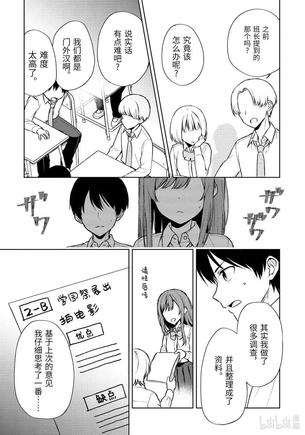 49-1 学院祭会议2 第3页