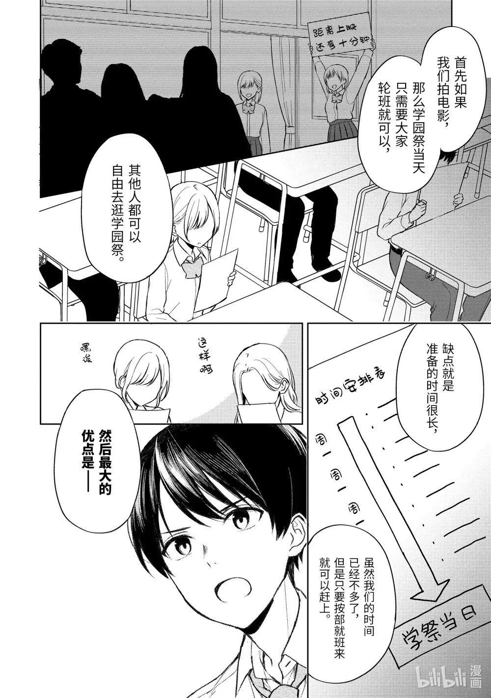 49-1 学院祭会议2 第4页