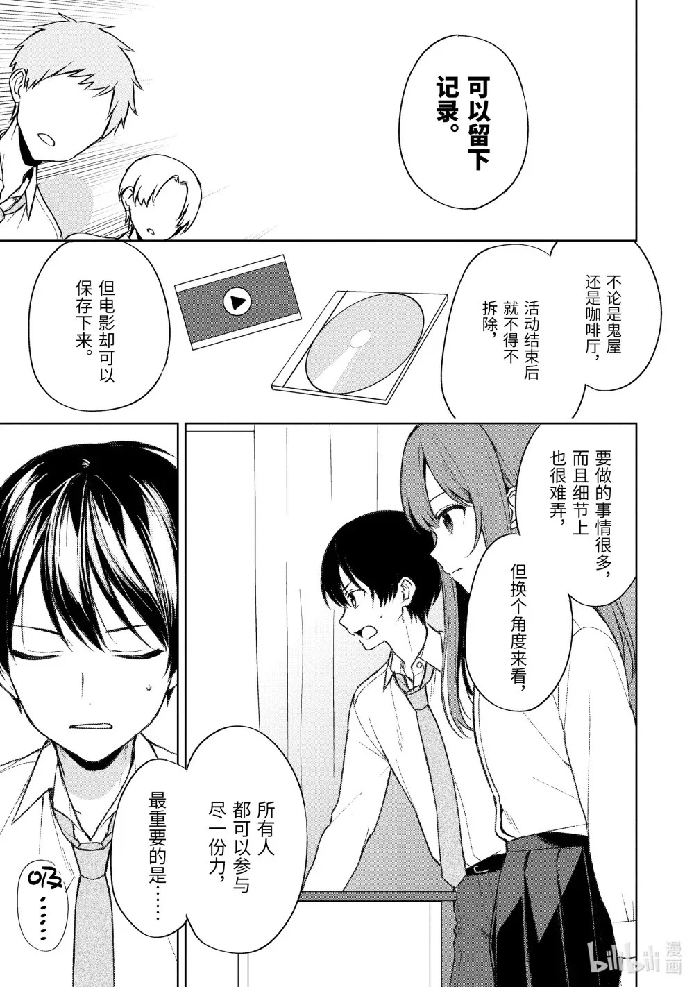 49-1 学院祭会议2 第5页