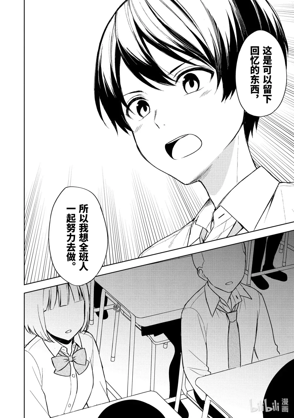 49-1 学院祭会议2 第6页