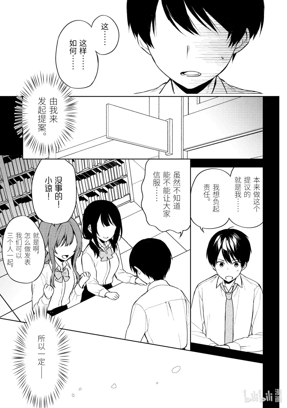 49-1 学院祭会议2 第7页
