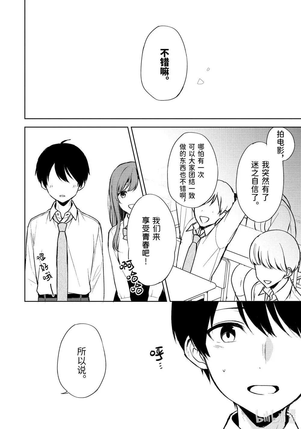 49-1 学院祭会议2 第8页