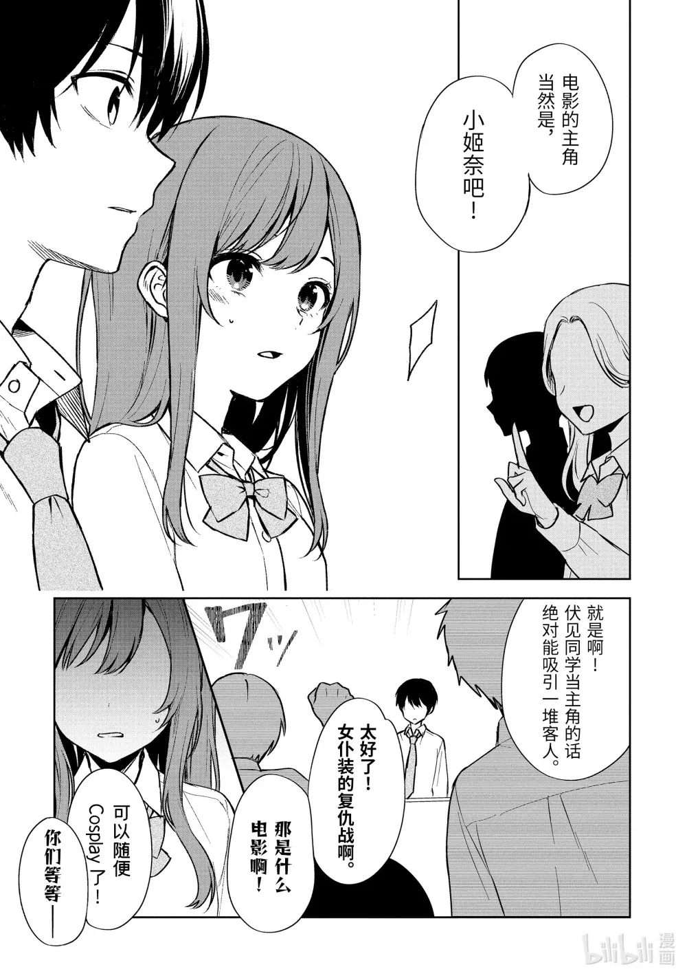 49-1 学院祭会议2 第9页
