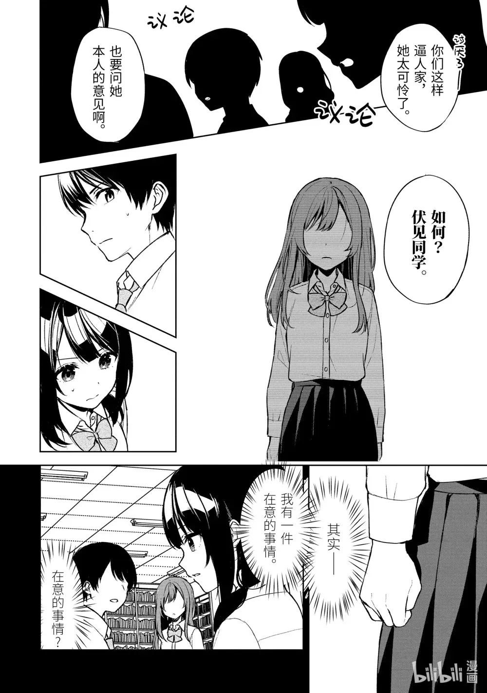 49-1 学院祭会议2 第10页