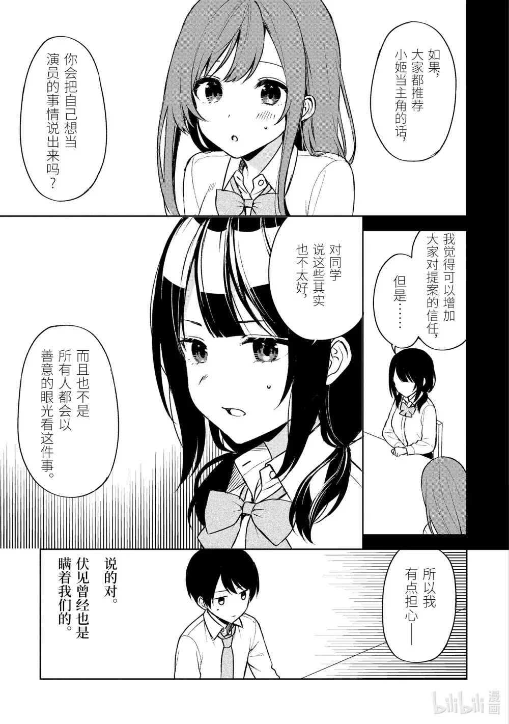 49-1 学院祭会议2 第11页