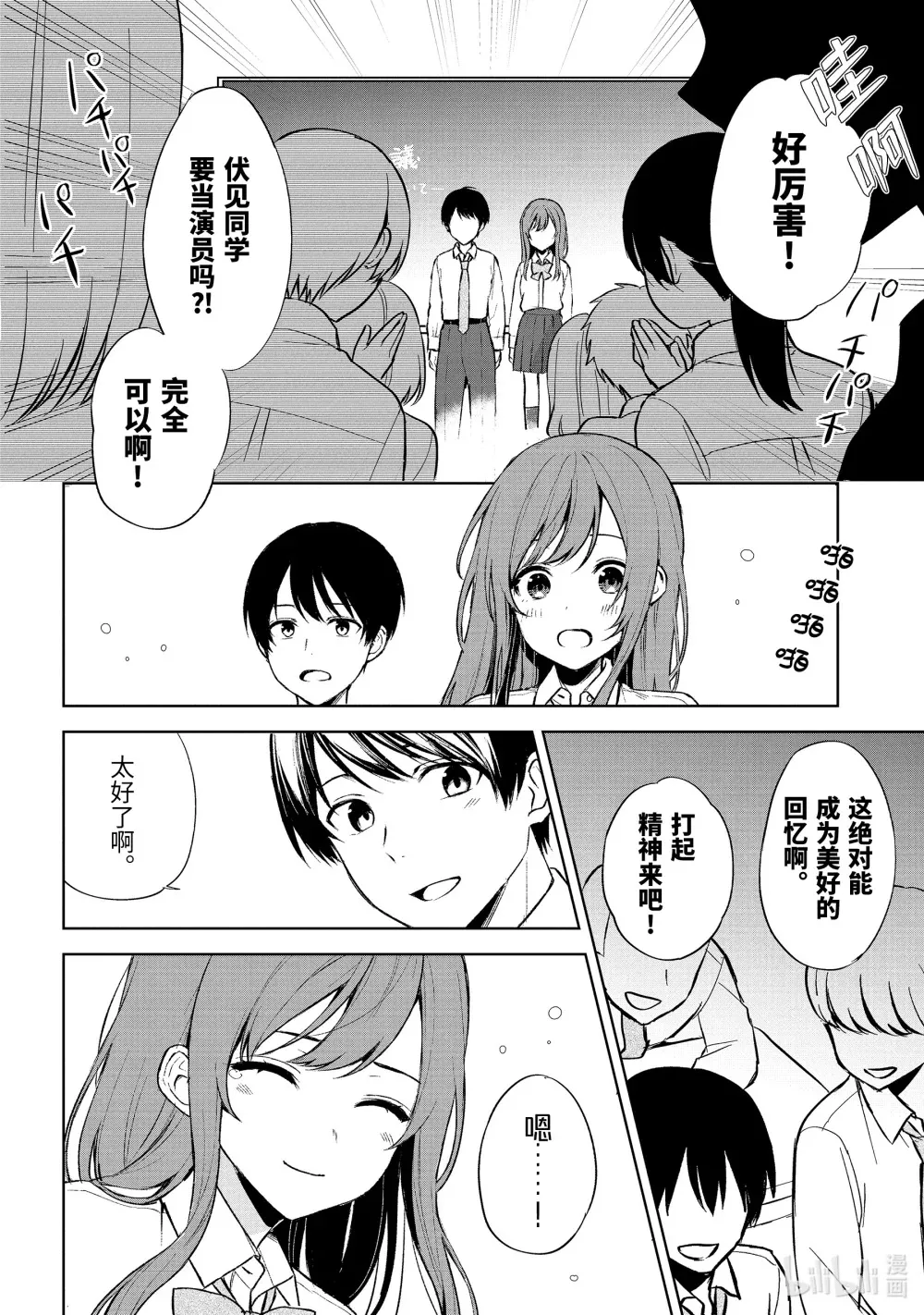 49-2 学院祭会议2 第3页