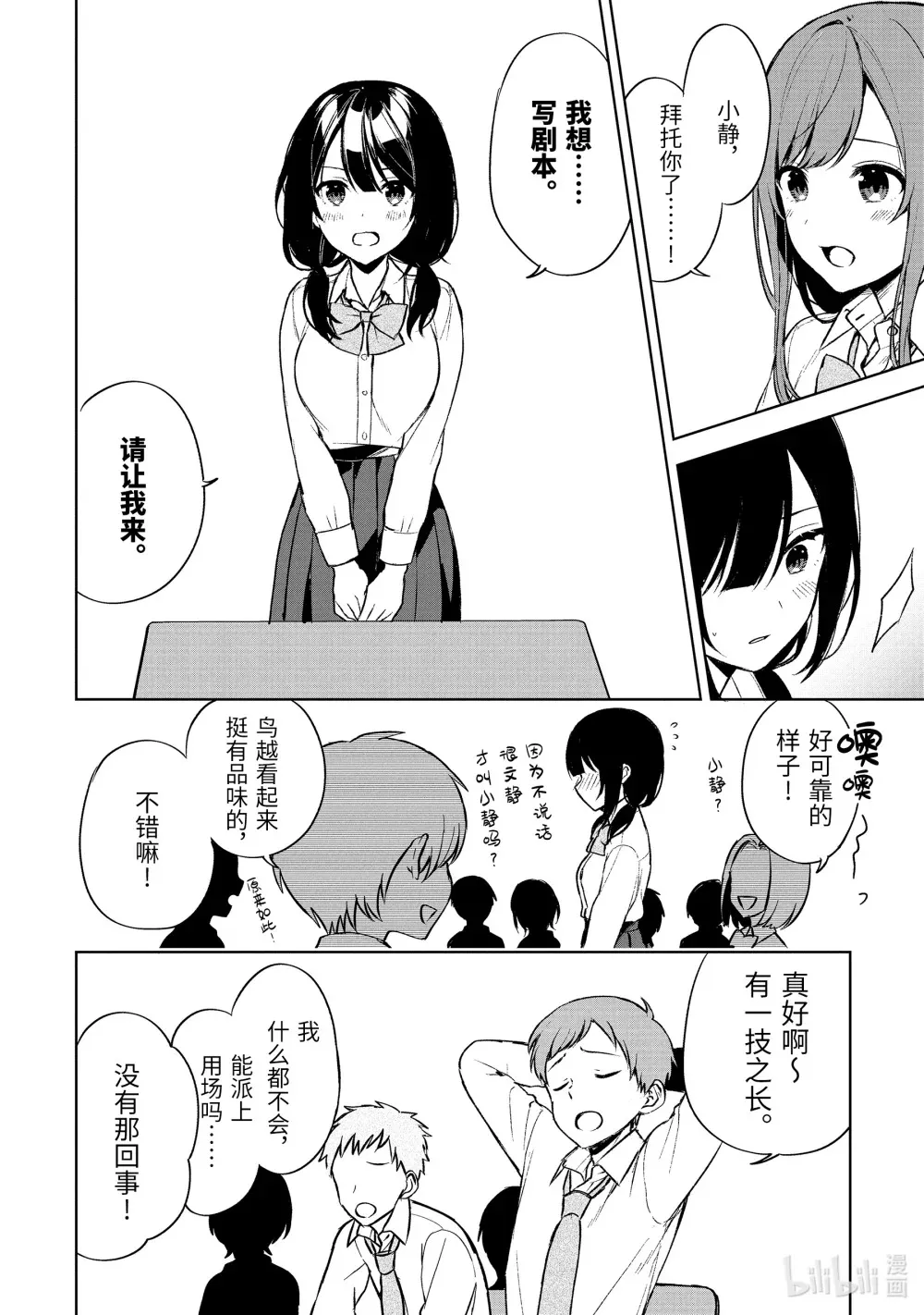 49-2 学院祭会议2 第5页