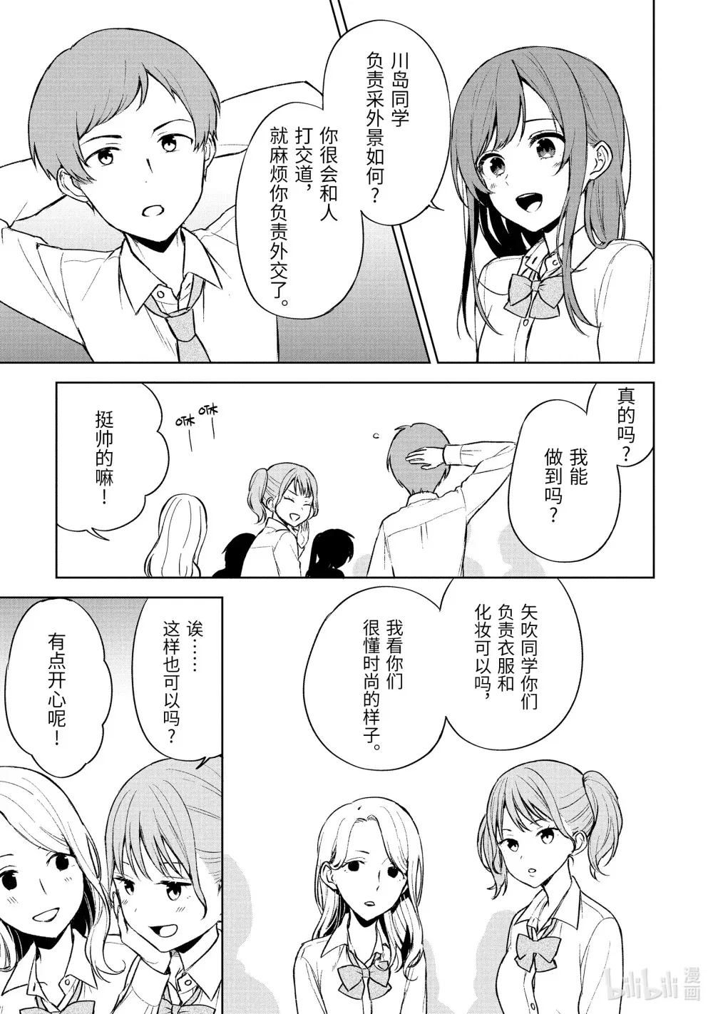 49-2 学院祭会议2 第6页