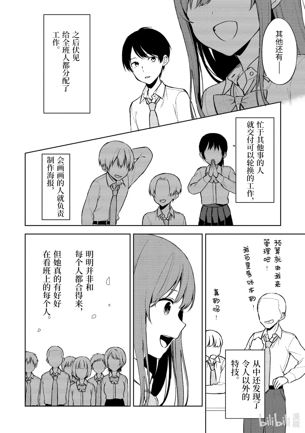 49-2 学院祭会议2 第7页