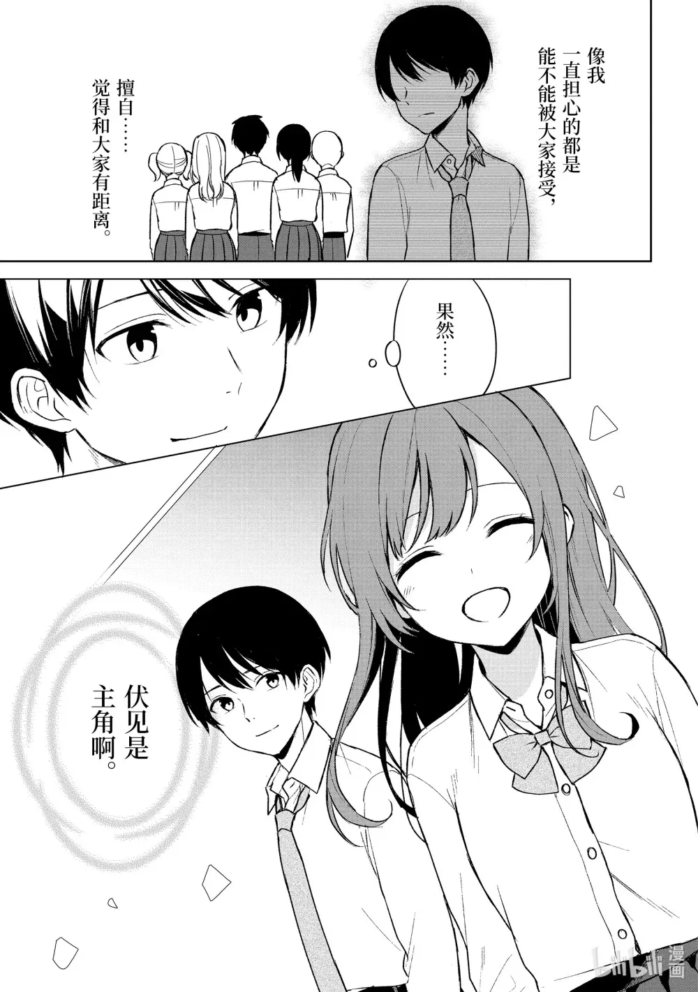 49-2 学院祭会议2 第8页