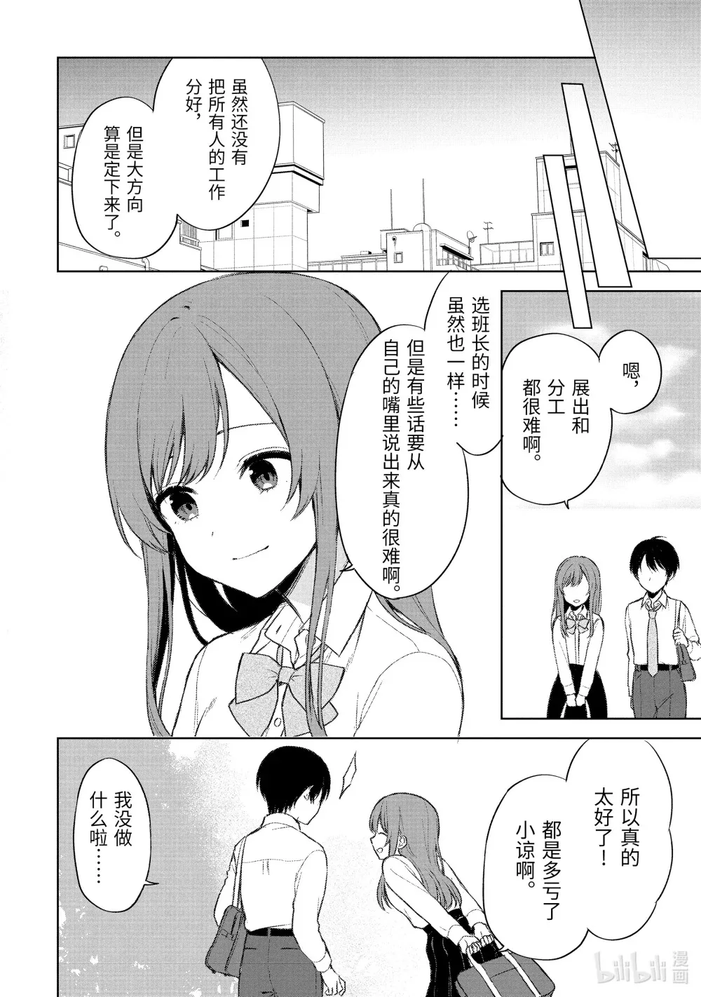 49-2 学院祭会议2 第9页
