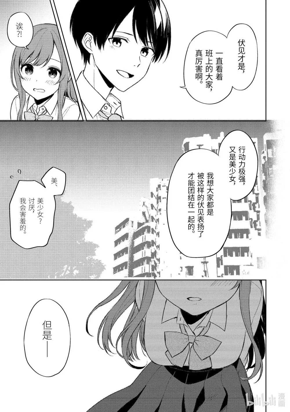 49-2 学院祭会议2 第10页