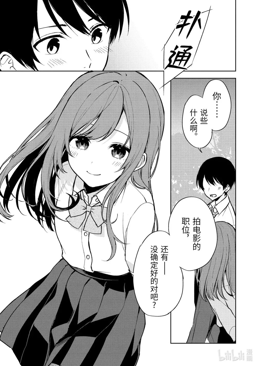 49-2 学院祭会议2 第12页