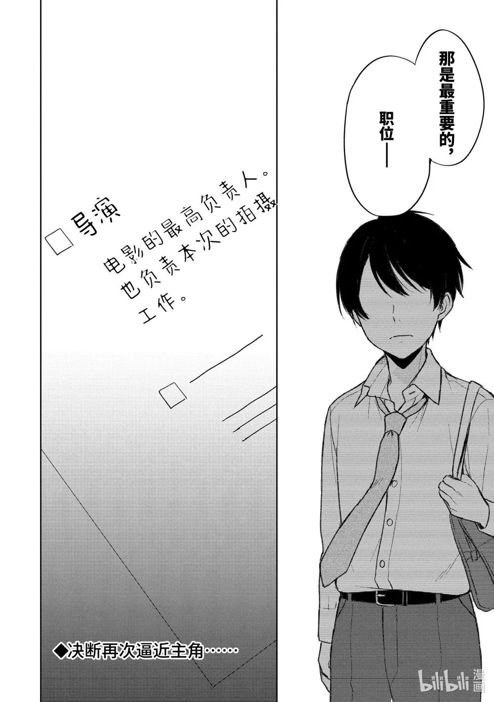 49-2 学院祭会议2 第13页
