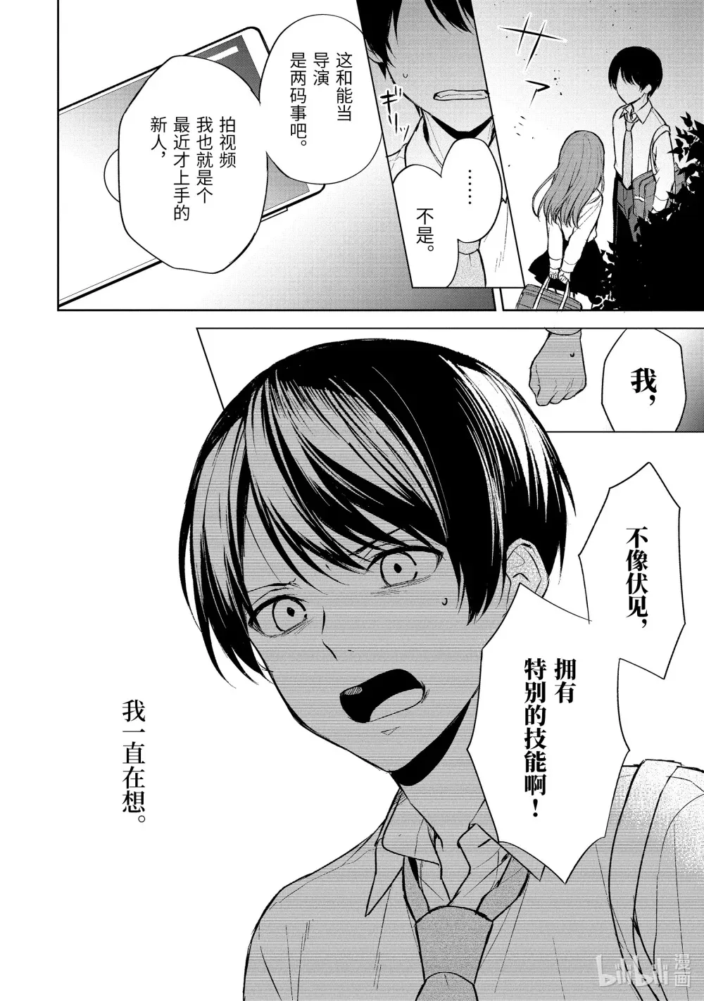 50-1 吐露 第6页