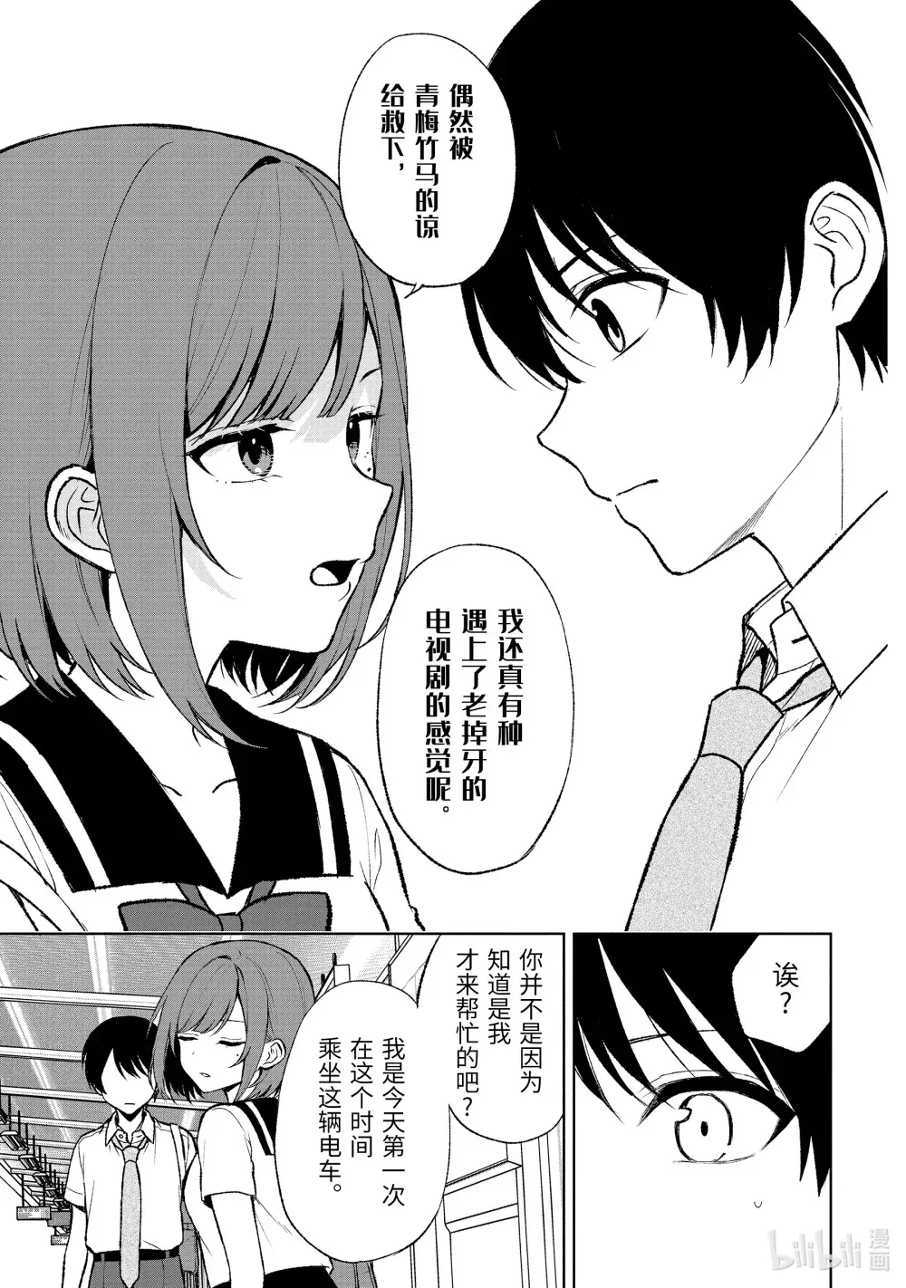 52-1 姬嵨蓝 第7页