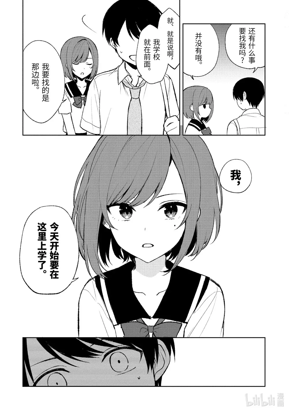 52-1 姬嵨蓝 第11页