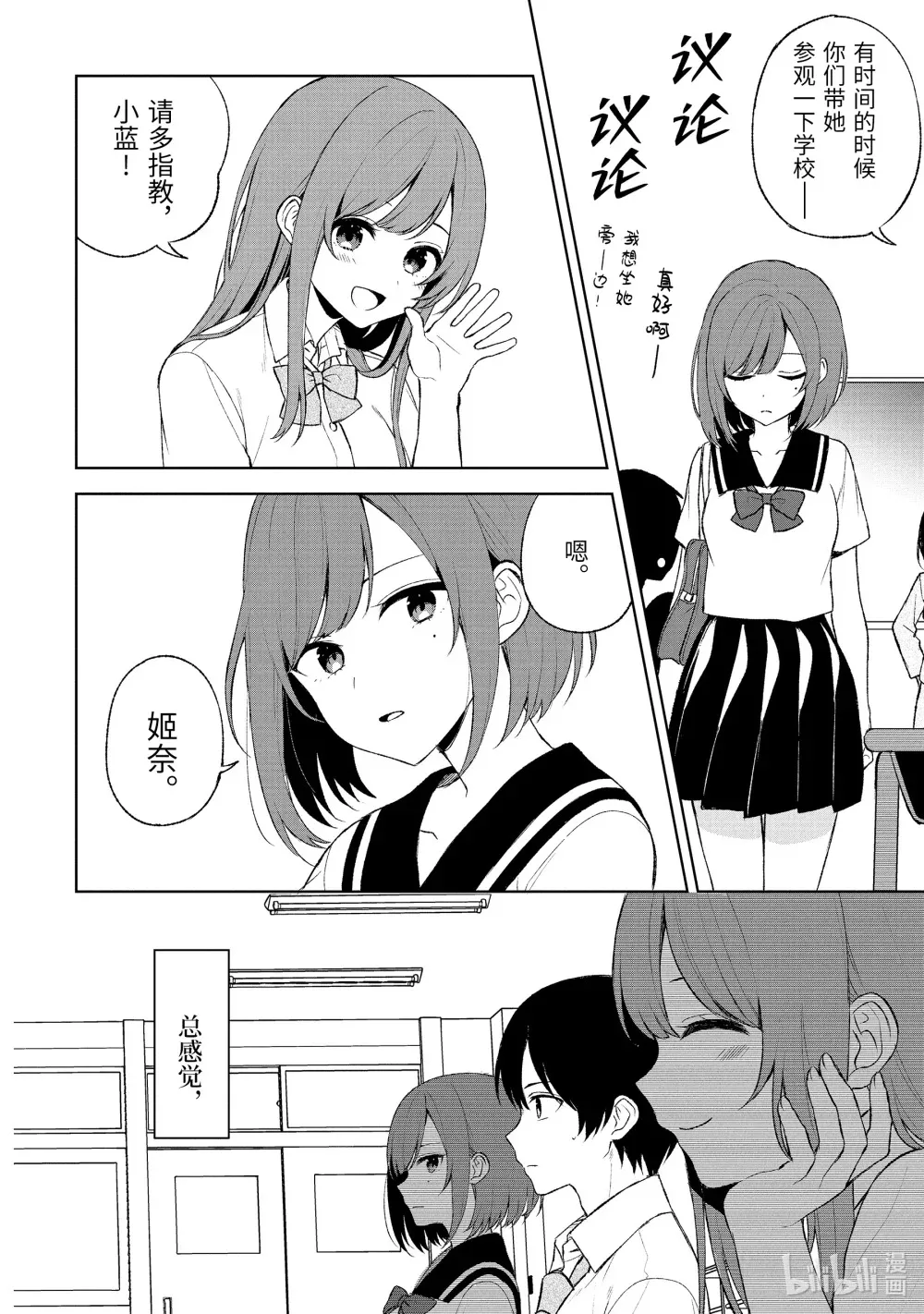 52-2 姬嵨蓝 第3页