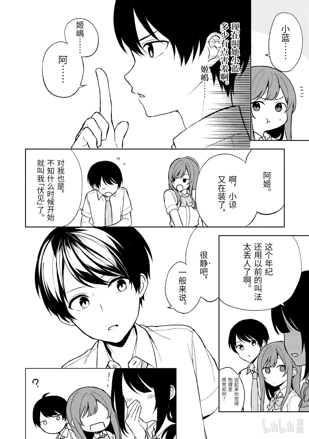 52-2 姬嵨蓝 第7页