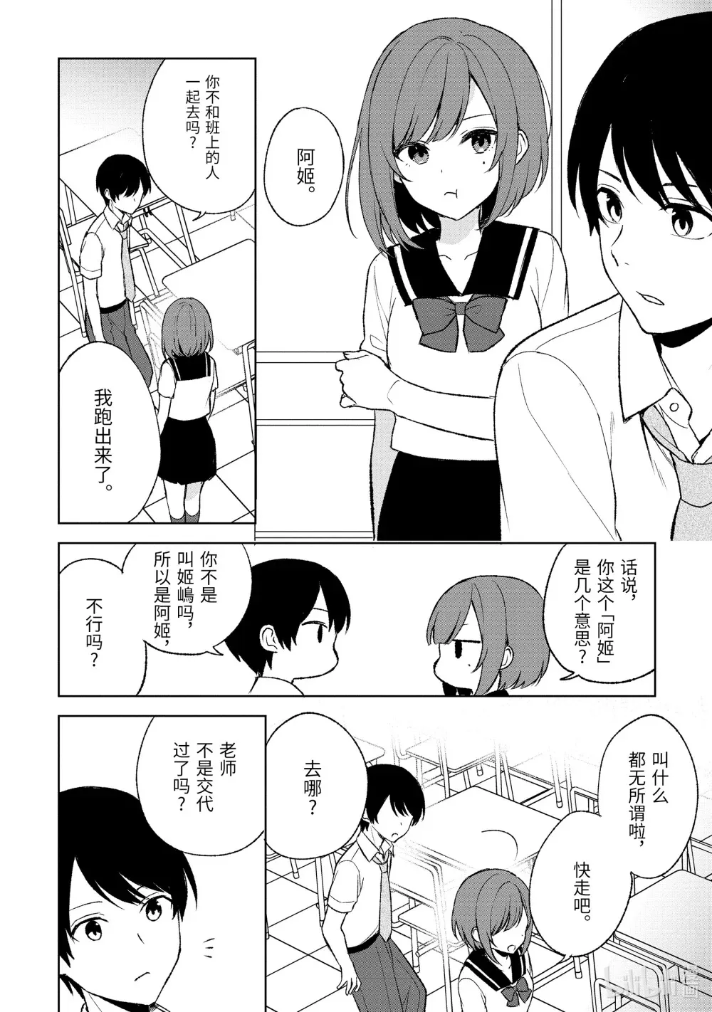 52-2 姬嵨蓝 第9页