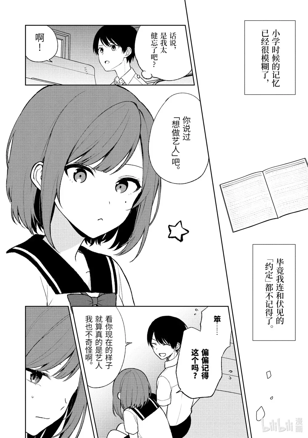 52-3 姬嵨蓝 第7页