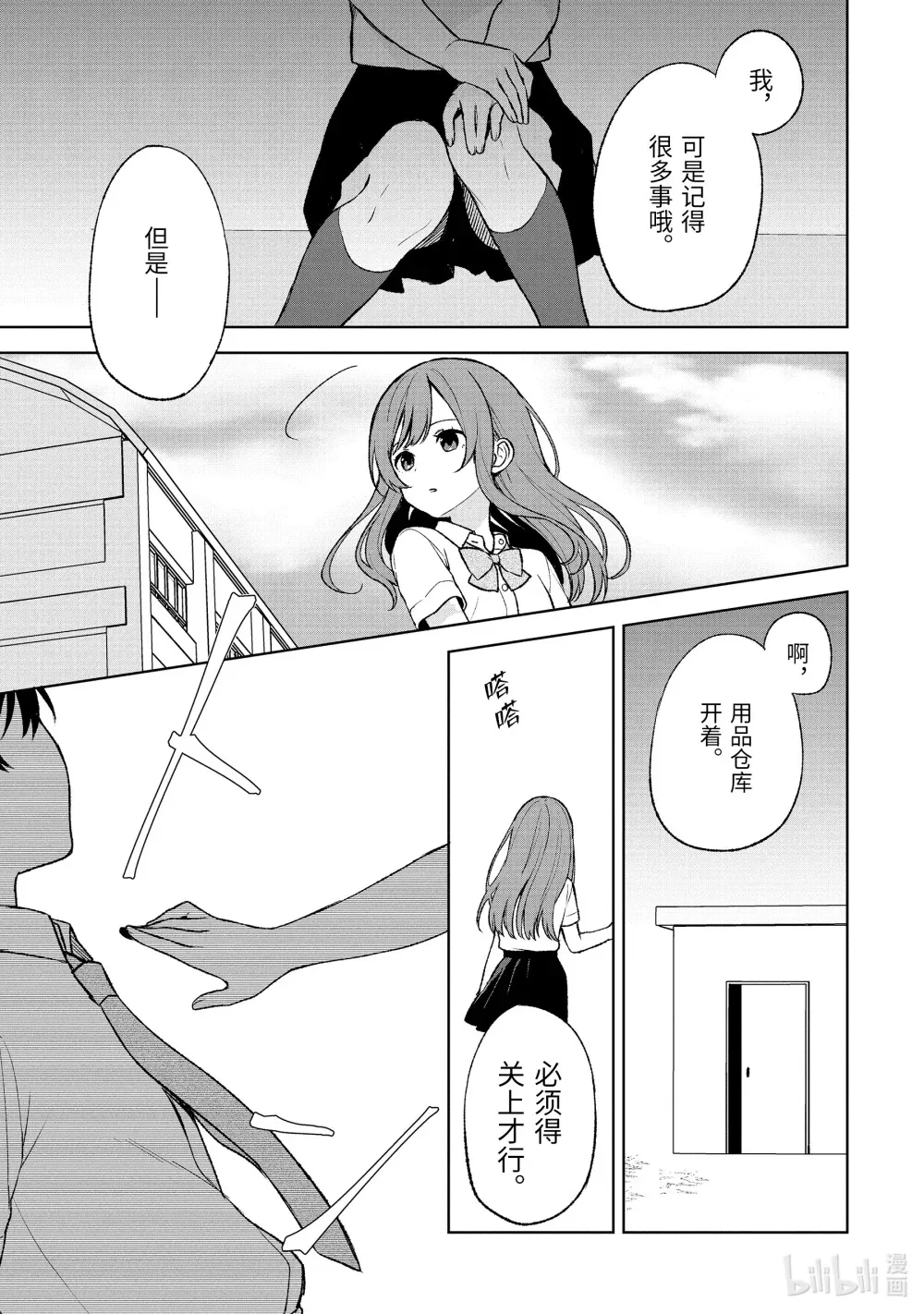 52-3 姬嵨蓝 第8页