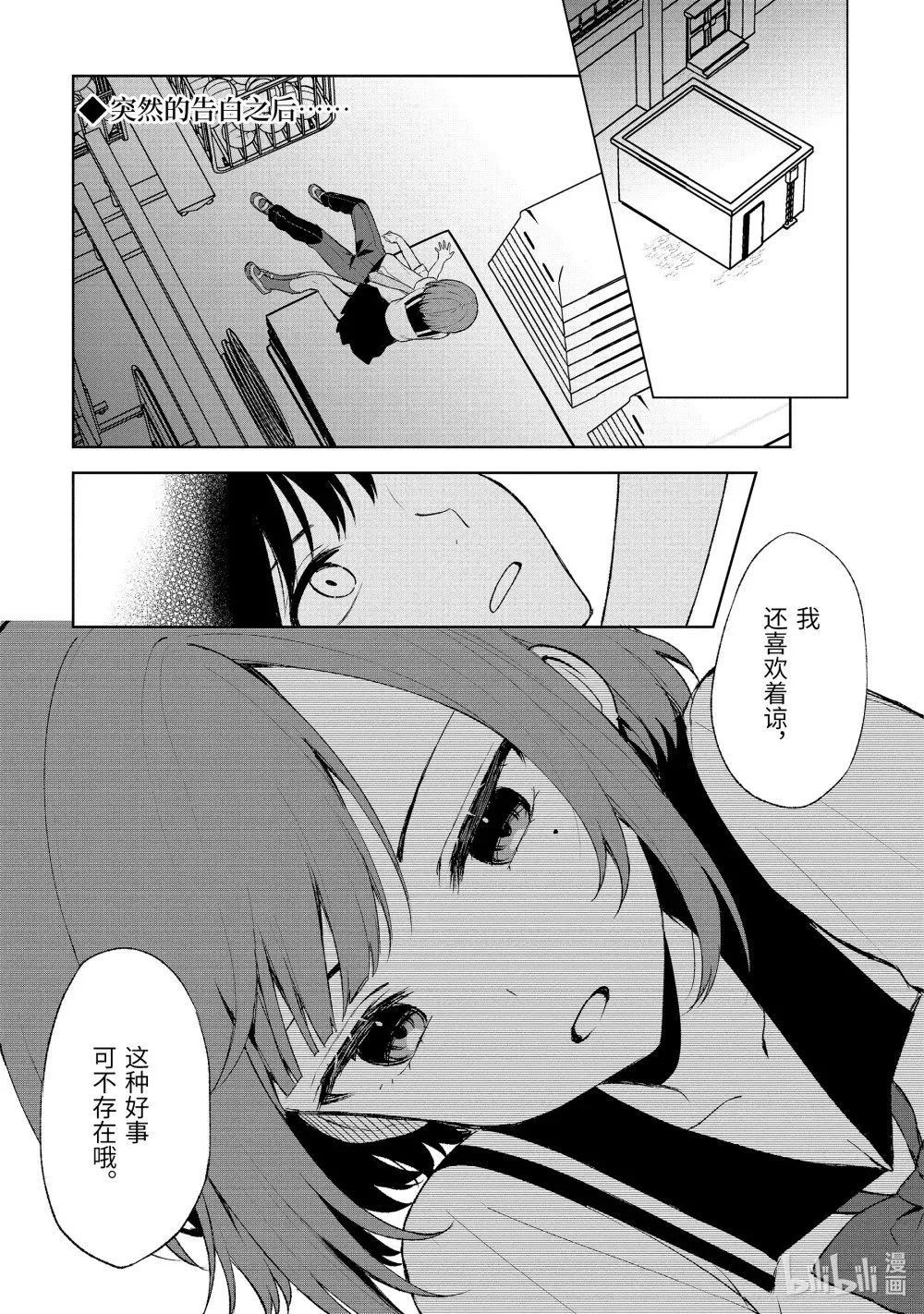 53-1 蓝和姬奈 第1页